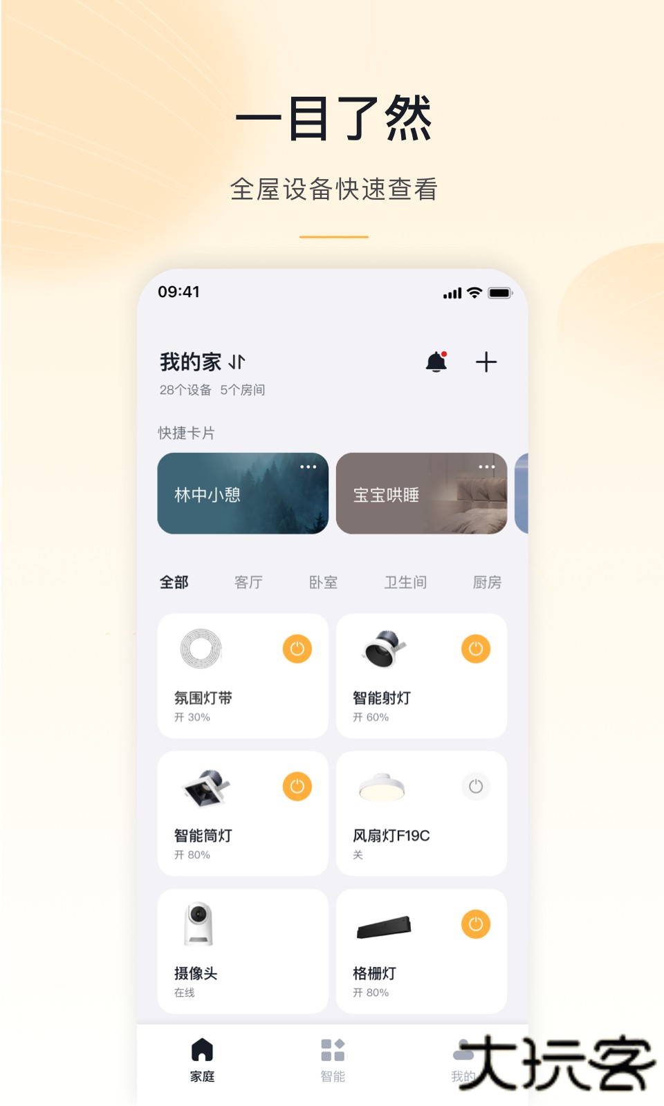 MosHome2026新版下载4.20.1免费版