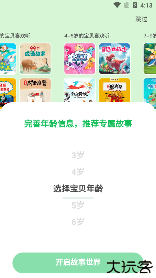 凯叔讲故事app下载官方正版