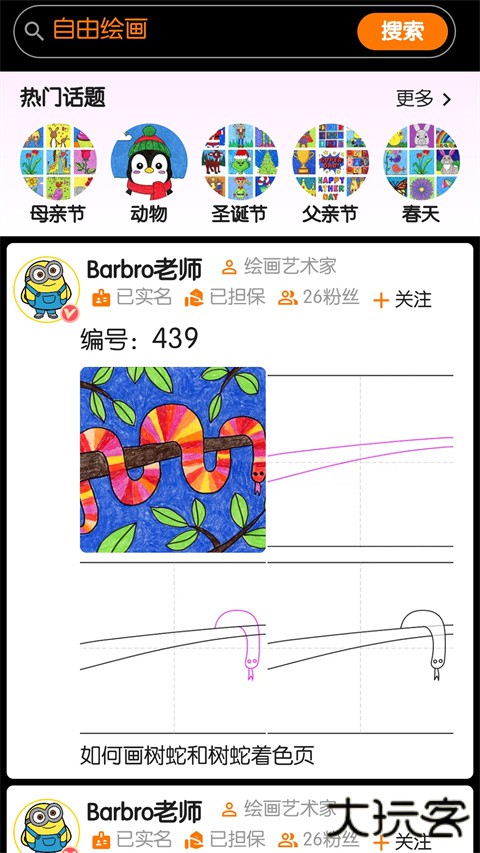 魔术画画安卓版