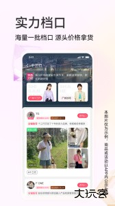 批批网一手服装批发app下载 v13.8.0安卓版