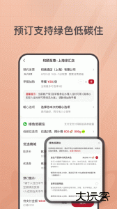 首旅如家app最新版下载 v11.8.1安卓版