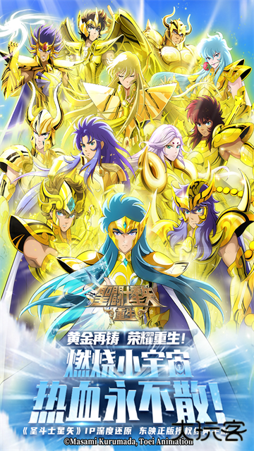 圣斗士星矢重生最新版下载