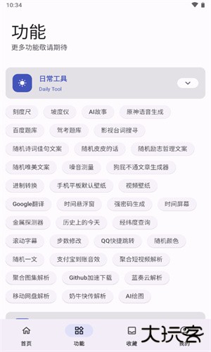 远航工具箱安卓版