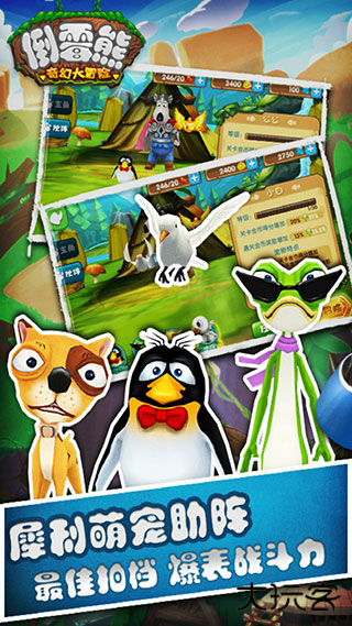 倒霉熊奇幻大冒险最新版下载