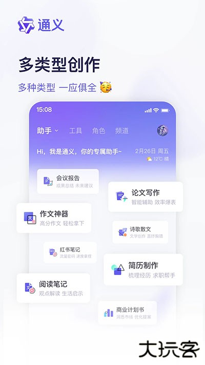 通义千问app升级版免费下载