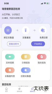 瑞普基因软件最新版安卓版下载 v4.4.7