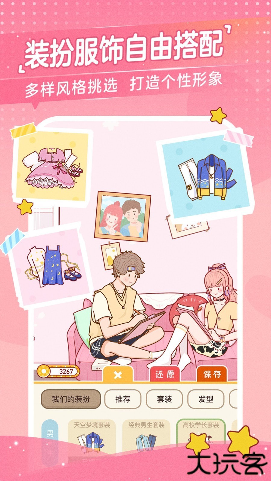 心动日常