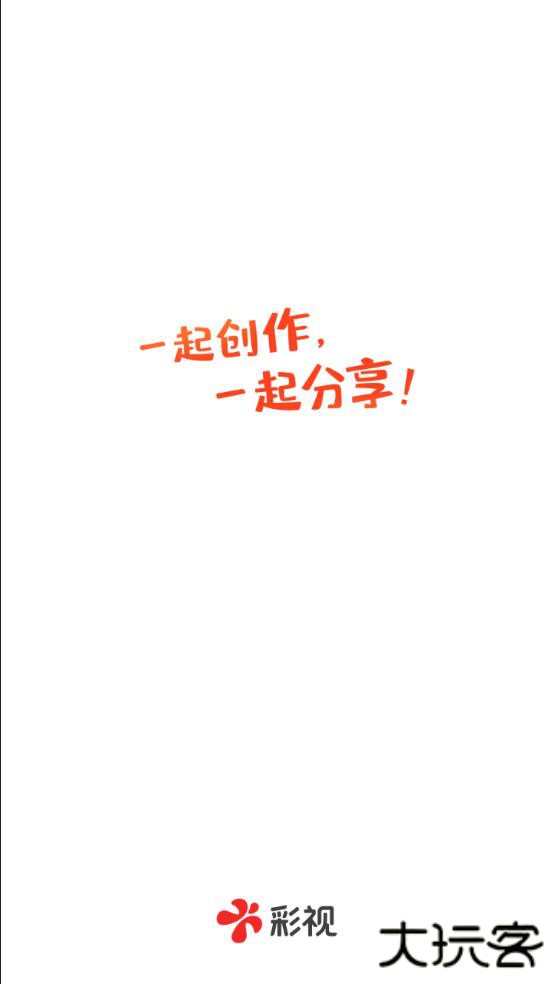 彩视视频制作安卓版