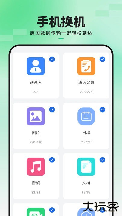 手机搬家传输免费下载