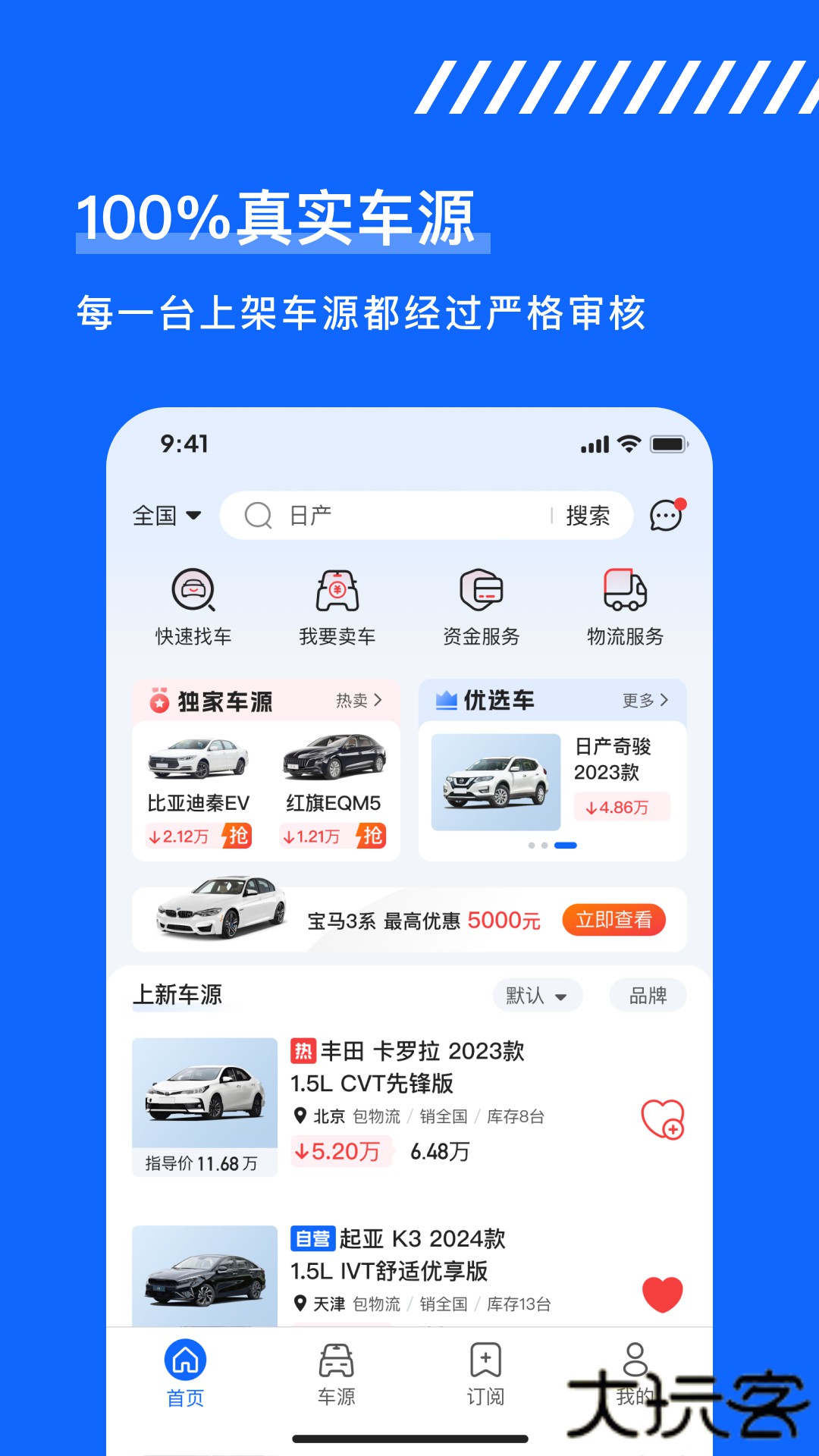 久车GO2026新版下载3.30.0免费版