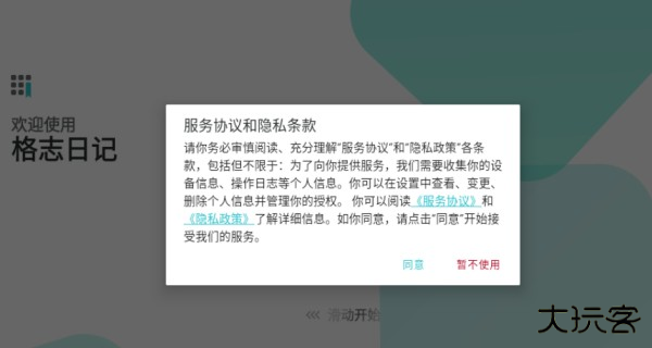 格志日记app最新版下载