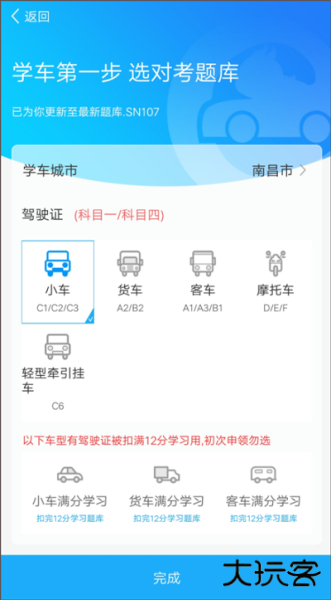 驾考精灵app