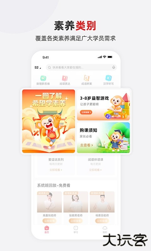 希望学素养免费下载