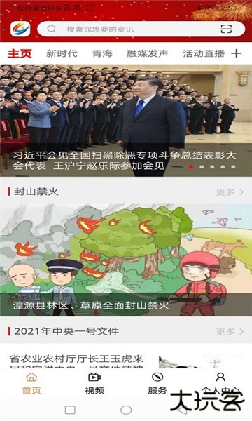 大美湟源app手机版