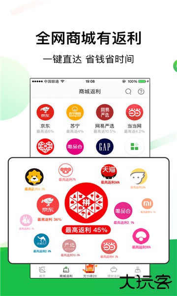 返利app手机版