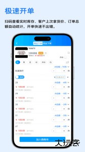 速订货进销存软件手机版下载 v9.1.2安卓版
