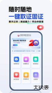 权利卫士app官方版下载 v4.7.1.0安卓版