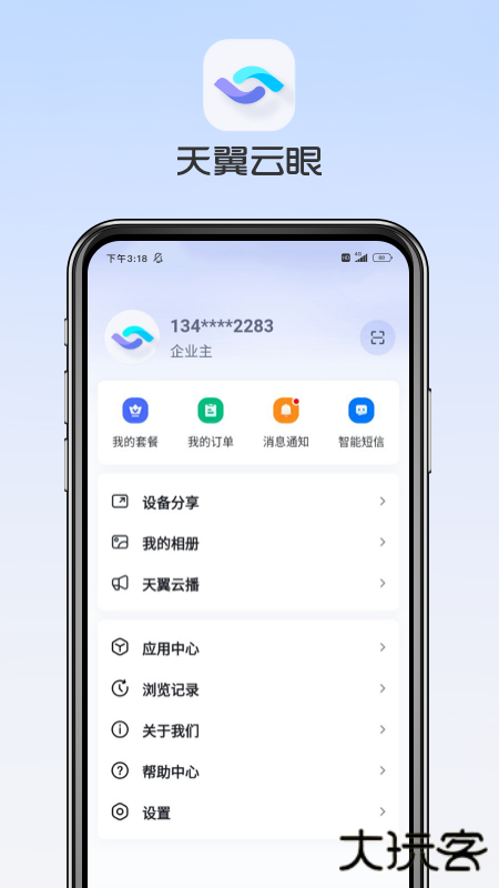 天翼云眼免费下载
