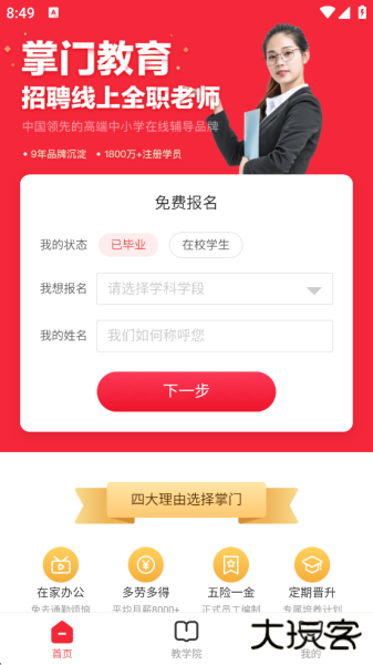 掌门好老师app