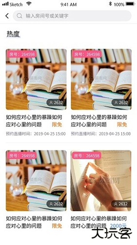 元式催眠安卓版