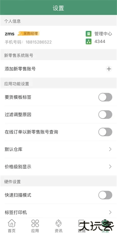 乐檬零售免费下载