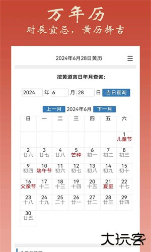 大师八字安卓版