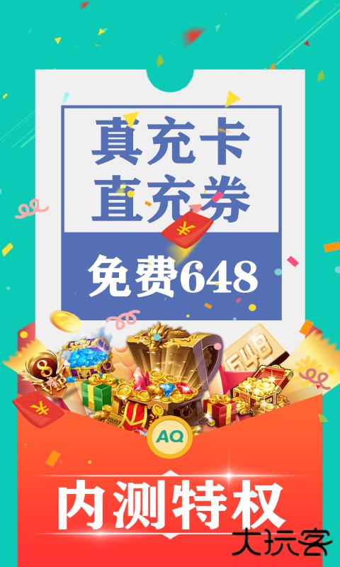 爱趣游戏盒子免费下载