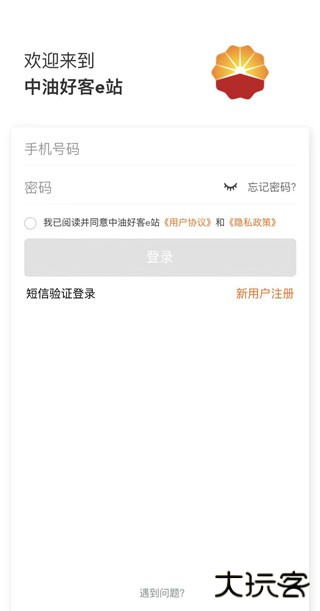 中油好客e站