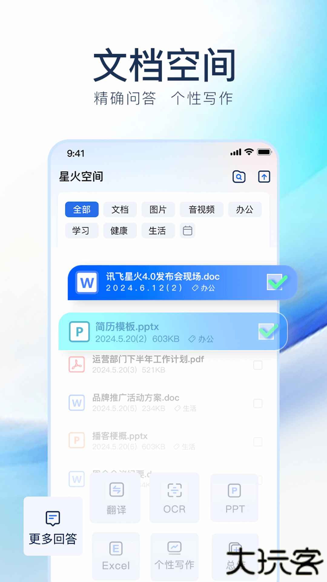 讯飞星火AI官网版安卓版