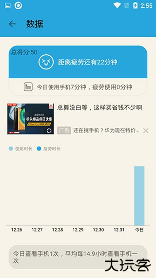 护眼宝app
