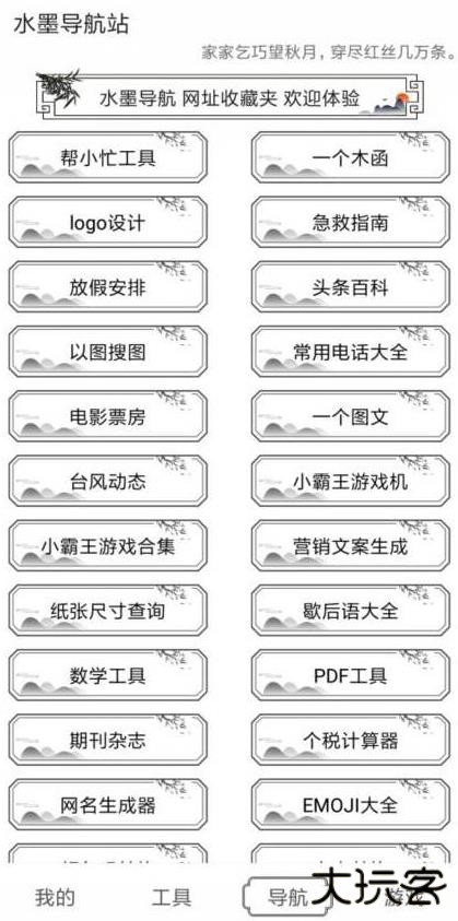 水墨工具箱安卓版