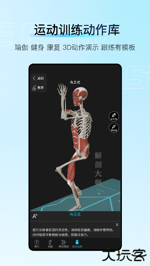 解剖大师app最新版 v5.2.1安卓版