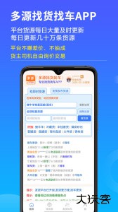 多源找货找车平台下载 v6.8.59安卓版
