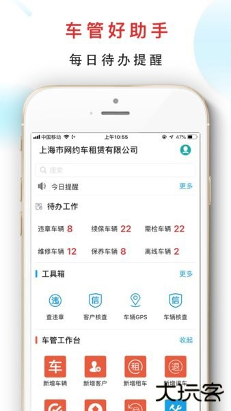 嘀友管车免费下载