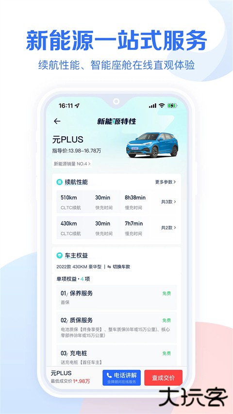 易车汽车报价手机版 v10.97.0安卓版