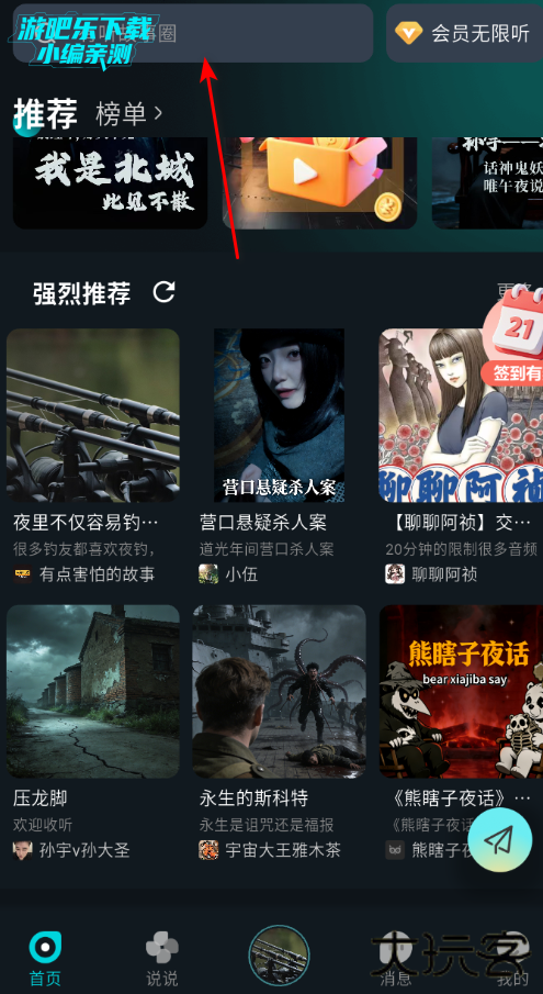 有听故事圈app纯净版