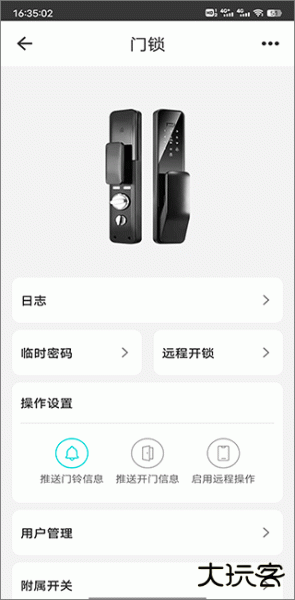 智能家居管家app