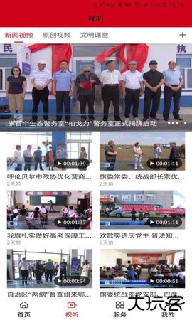 鄂温克融媒官方免费下载1.5.3免费版