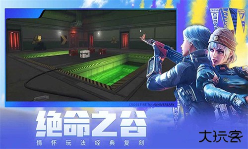 穿越火线怀旧服下载