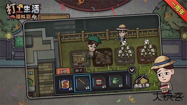 打工生活模拟器最新版最新版下载