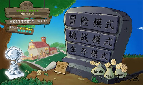 PVZ杂交版3.3.3正式版