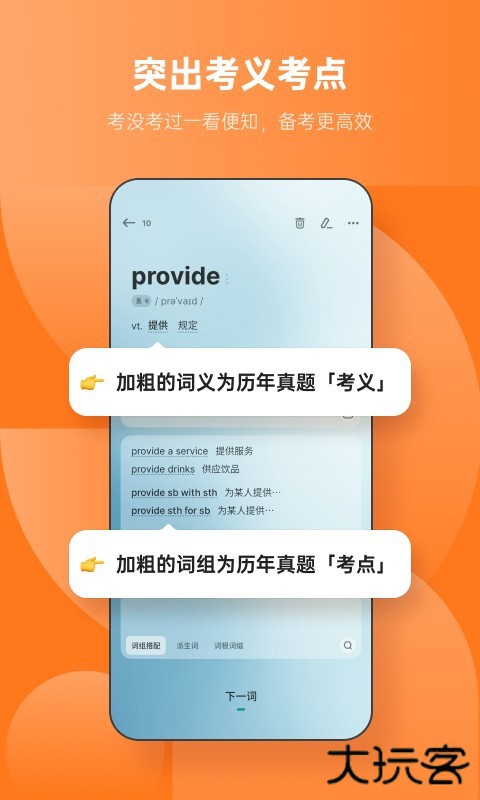 不背单词免费下载