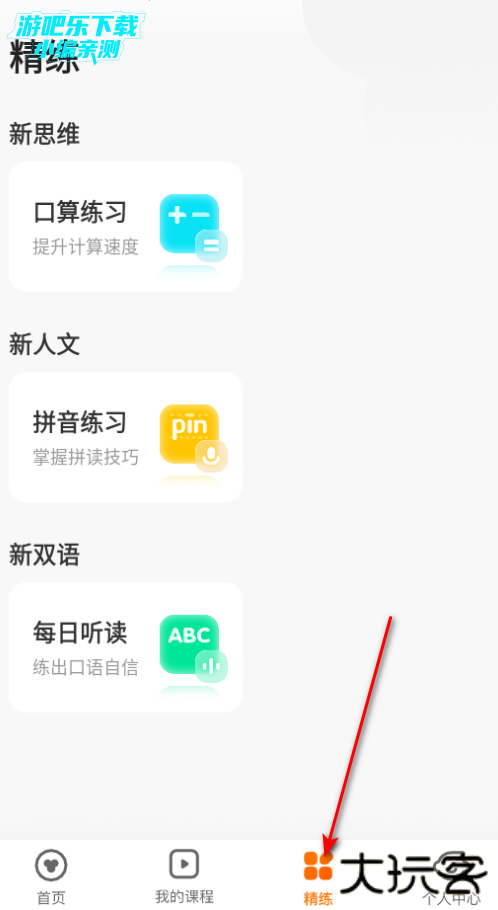 猿辅导素养课app免费下载官方版