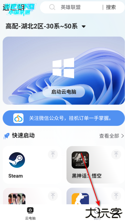 顺网云电脑官方版