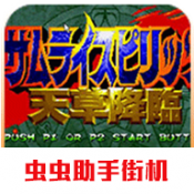 侍魂4手机版下载