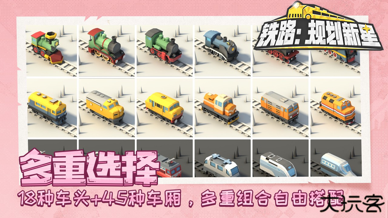 铁路：规划新星最新版下载