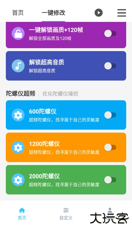 画质魔盒PUBG120帧 v2.0.3安卓版
