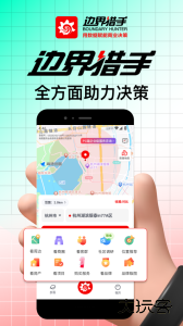 边界猎手app官方版下载 v3.19.2安卓版