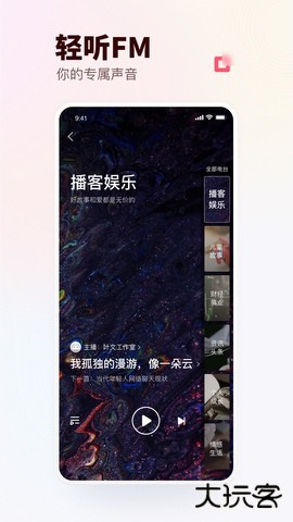 蜻蜓FM收音机下载官网版v10.8.4