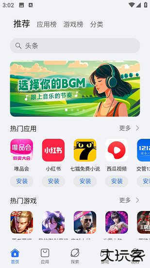 荣耀应用市场免费下载